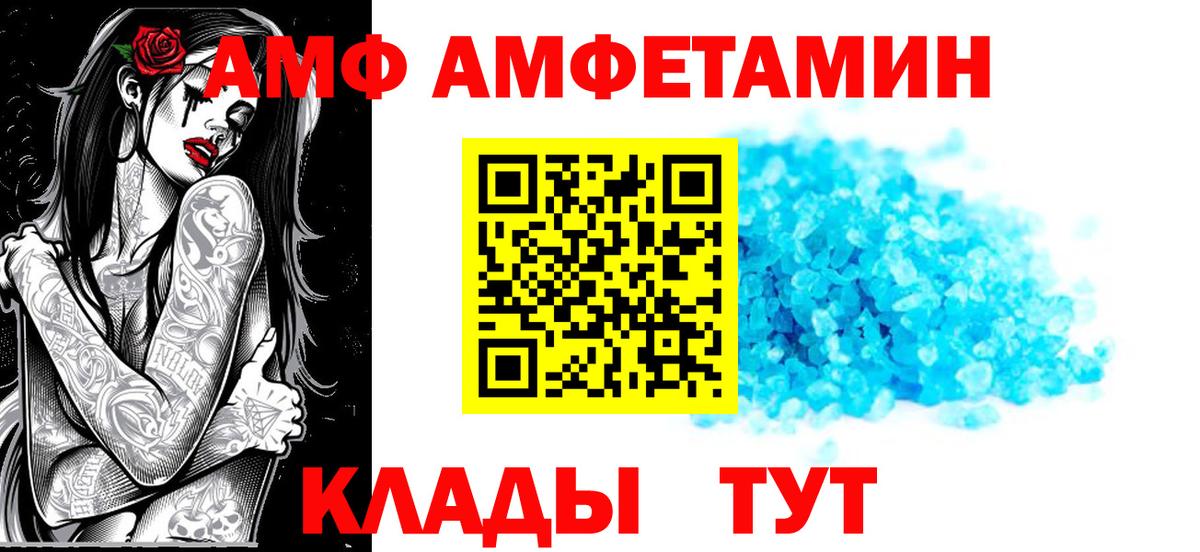 Амфетамин VHQ  Вход с VPN  Горячий Ключ 