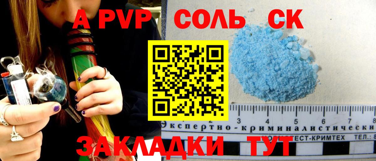 A-PVP Соль Горячий Ключ