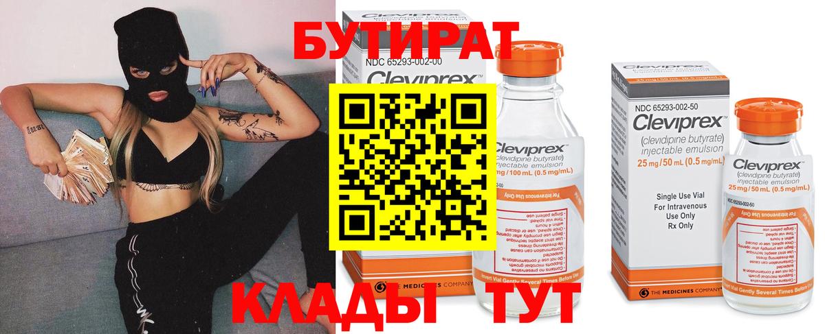Горячий Ключ  Бутират оксана  БУТИРАТ  Вход с VPN 