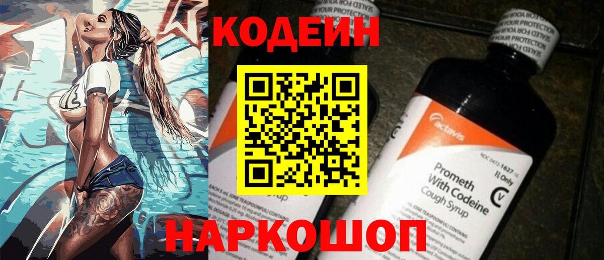 Кодеин Purple Drank  где продают   Горячий Ключ  Вход с VPN 