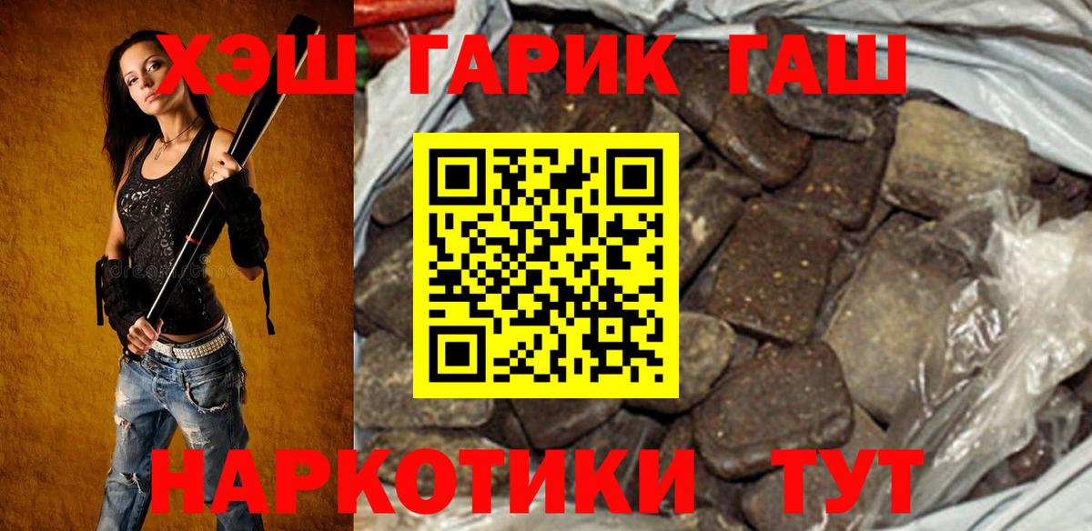 ГАШИШ Premium  Вход с VPN  как найти закладки  Гашиш гашик  Горячий Ключ 