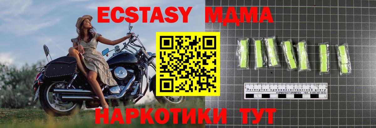 MDMA кристаллы  Вход с VPN  МДМА  Горячий Ключ  MDMA молли 