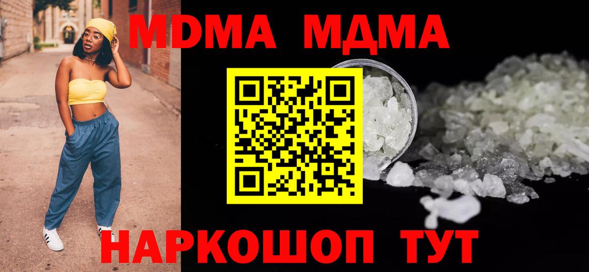 MDMA кристаллы Горячий Ключ