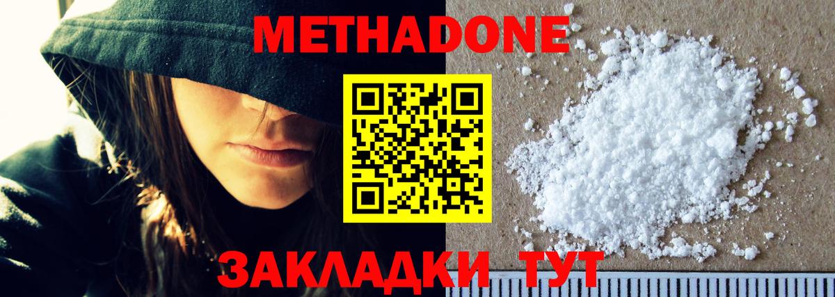МЕТАДОН белоснежный  Вход с VPN  МЕТАДОН methadone  mega зеркало  Горячий Ключ 