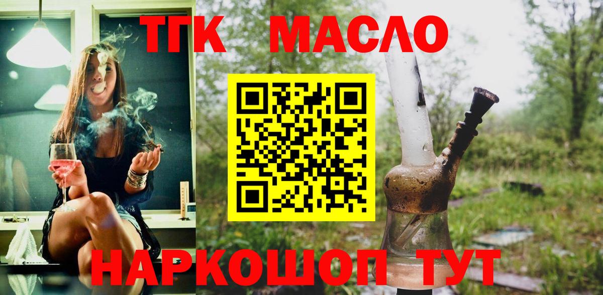 Горячий Ключ  Дистиллят ТГК вейп  ТГК концентрат  Вход с VPN 